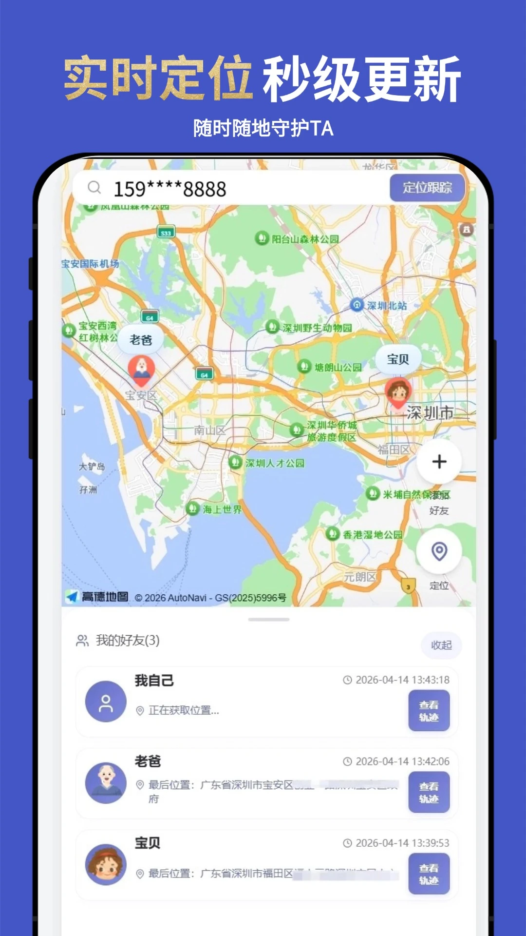 �ֻ�ʵʱ��λ���˰�׿���ֻ���v2.2.7 ��׿���ͼ2