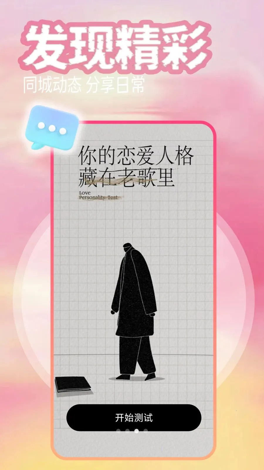 ͬ����(�����罻APP)v1.1.1 �ֻ����ͼ0