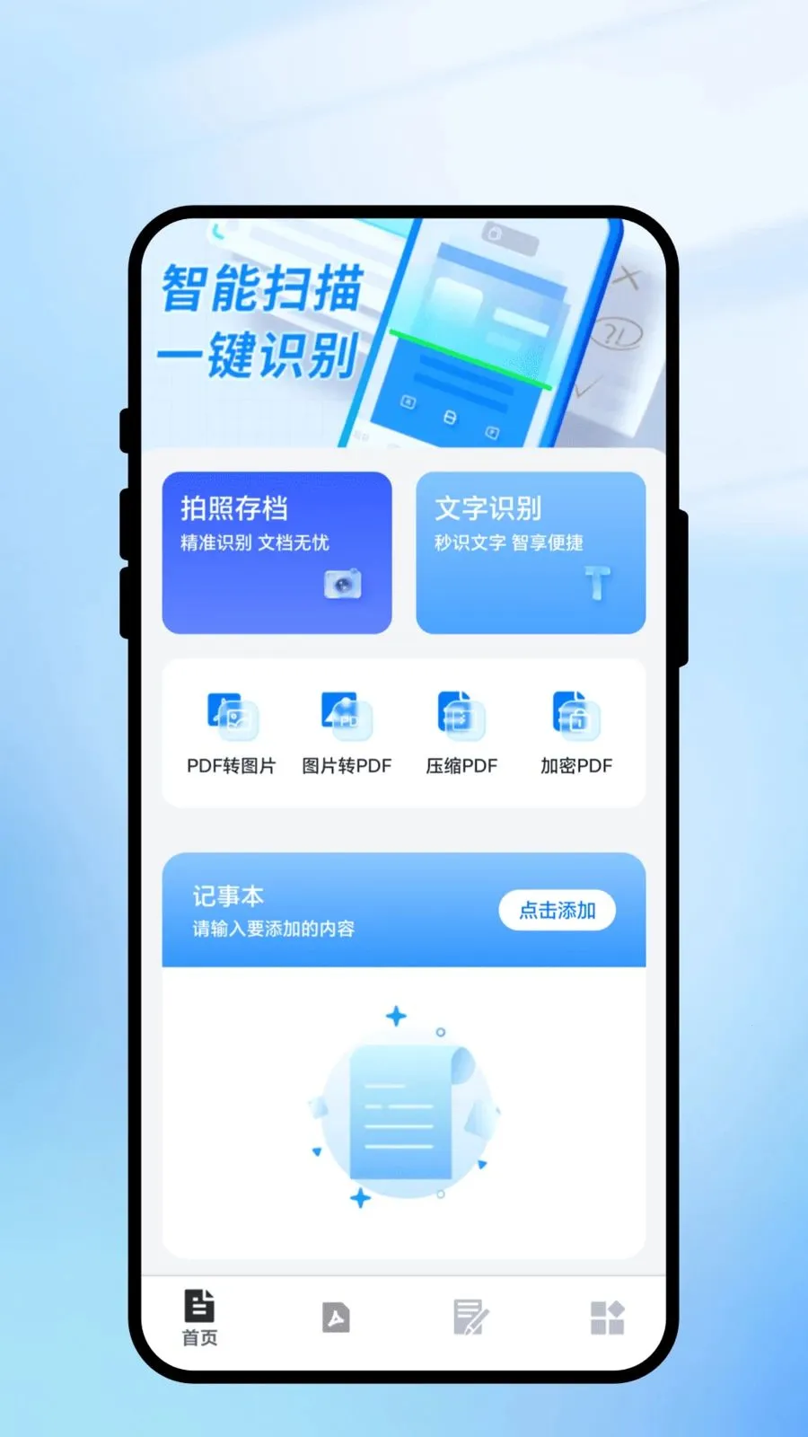 ���һɨͨ2026���°汾v2.0.1 ��׿���ͼ1
