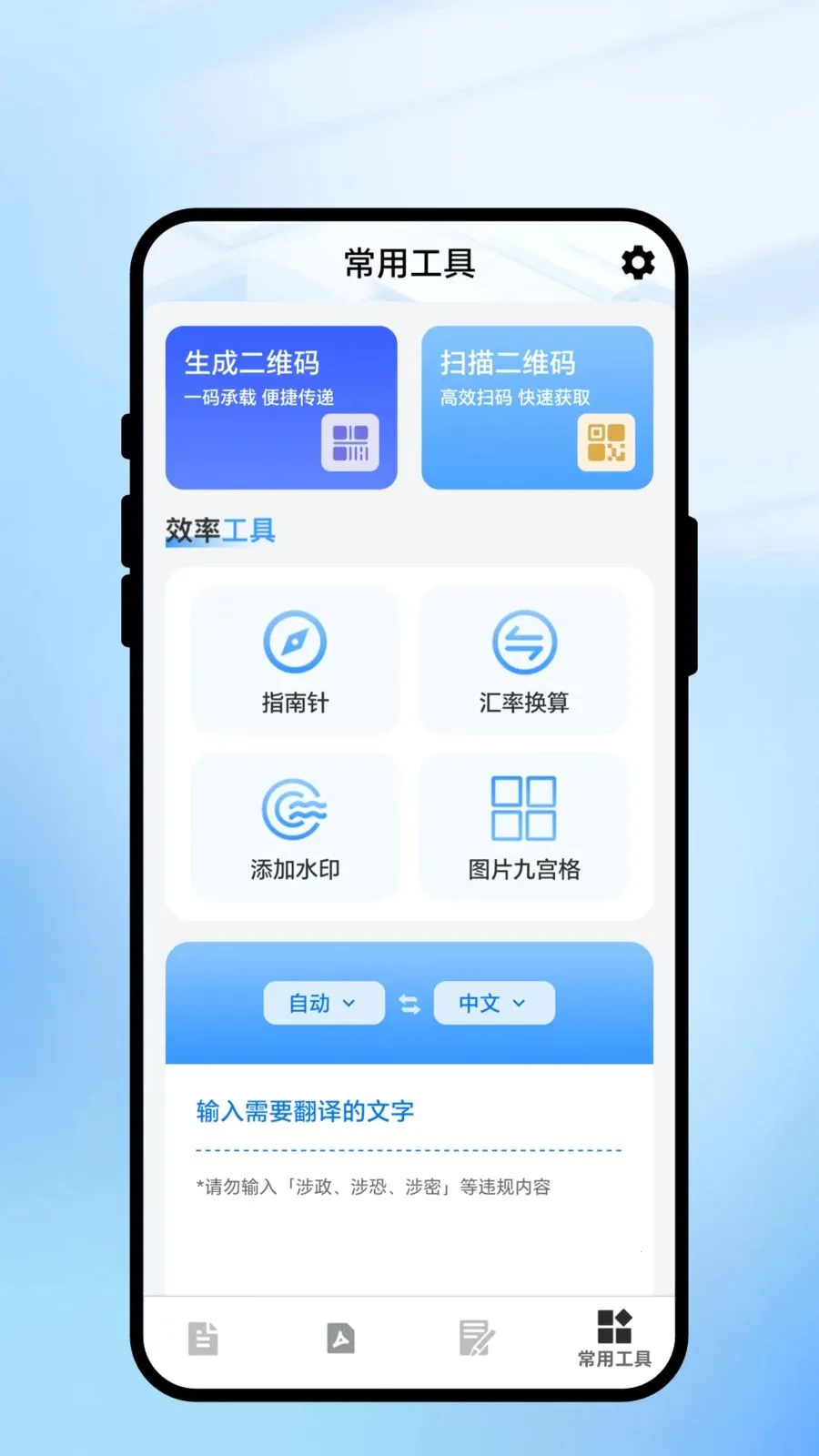 ���һɨͨ2026���°汾v2.0.1 ��׿���ͼ0
