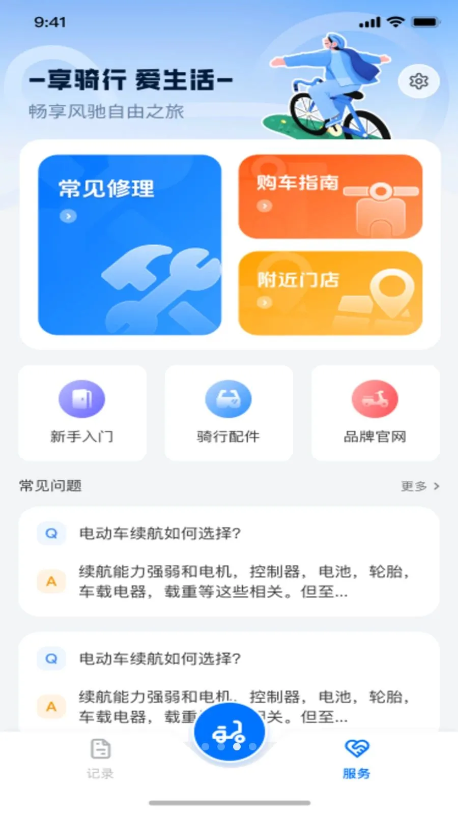 ���ܵ綯�����ӹܼ�(�綯������Ӧ��)v1.0.0 �ֻ����ͼ3