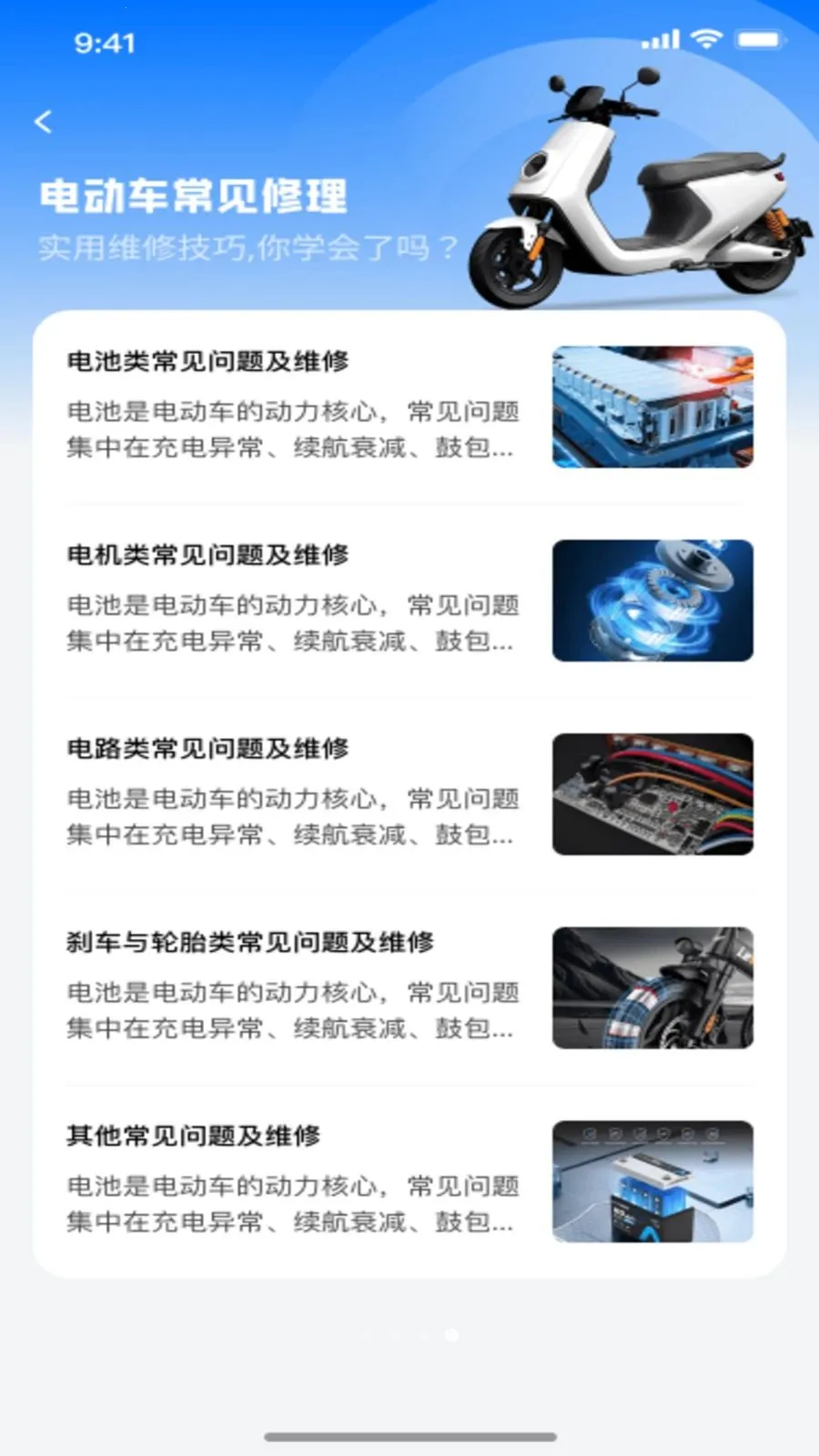 ���ܵ綯�����ӹܼ�(�綯������Ӧ��)v1.0.0 �ֻ����ͼ1