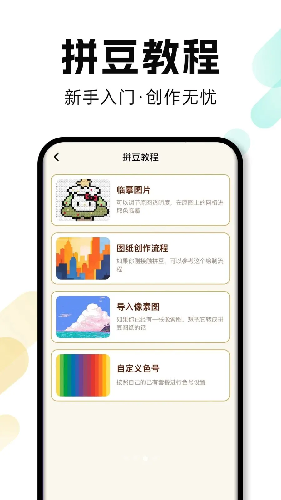 ���Ȥƴ�������ֻ���v1.0.1 ��Ѱ��ͼ1
