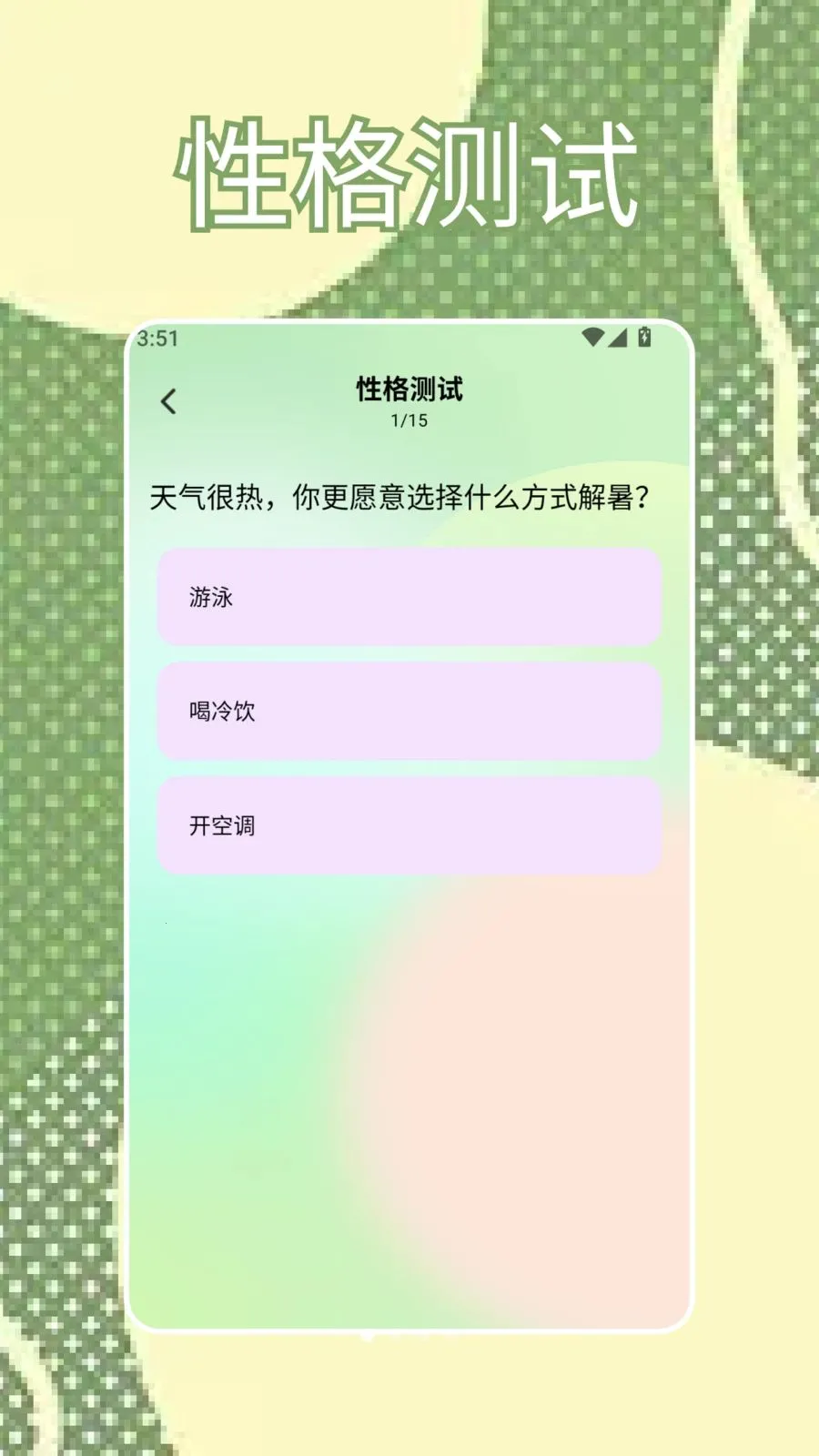 SBTI�ҿ�(�������APP)v1.4 ��׿���ͼ0