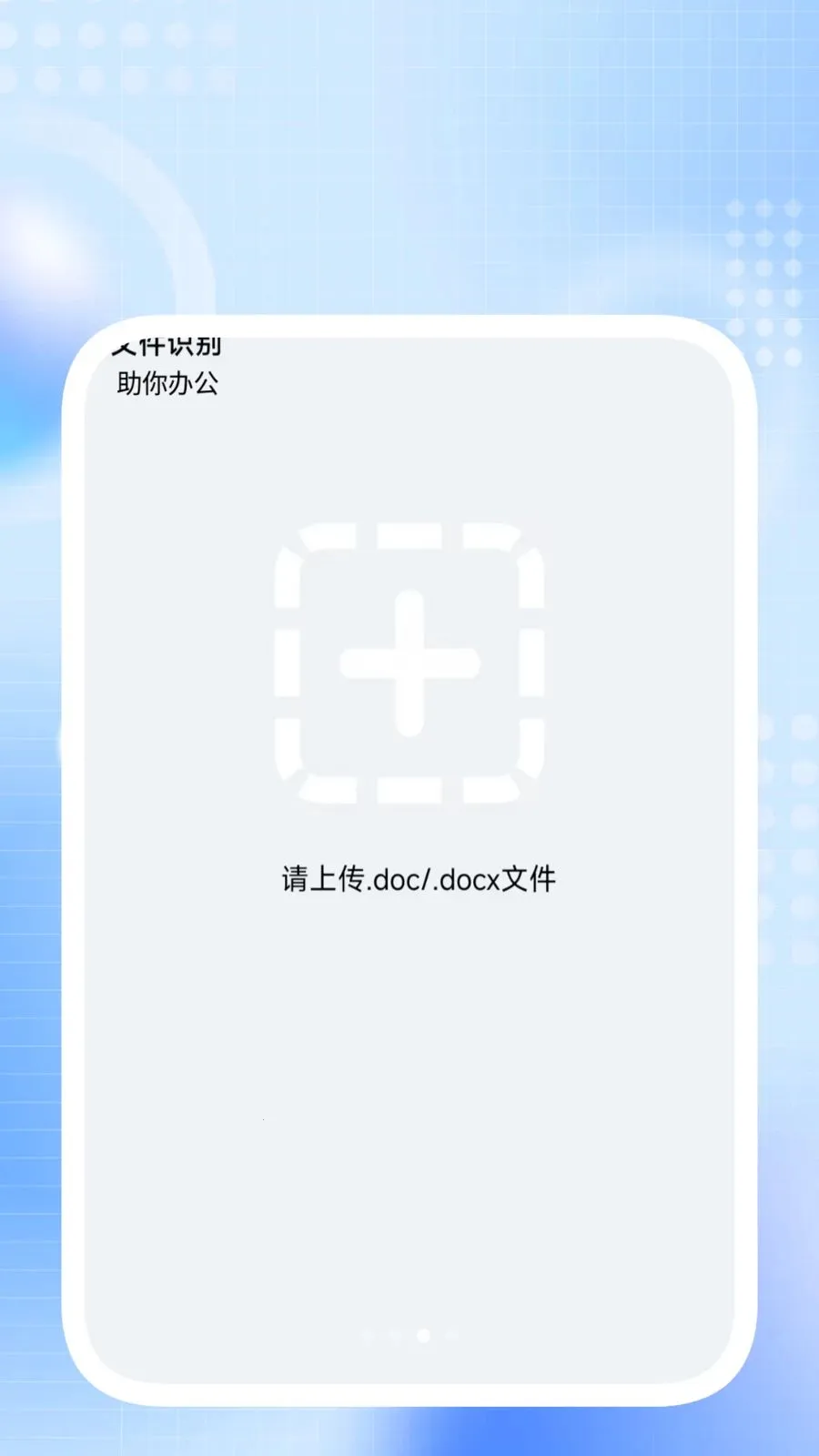 ����ɨ����(�칫Ч�ʹ���)v1.0.3 ��׿���ͼ3
