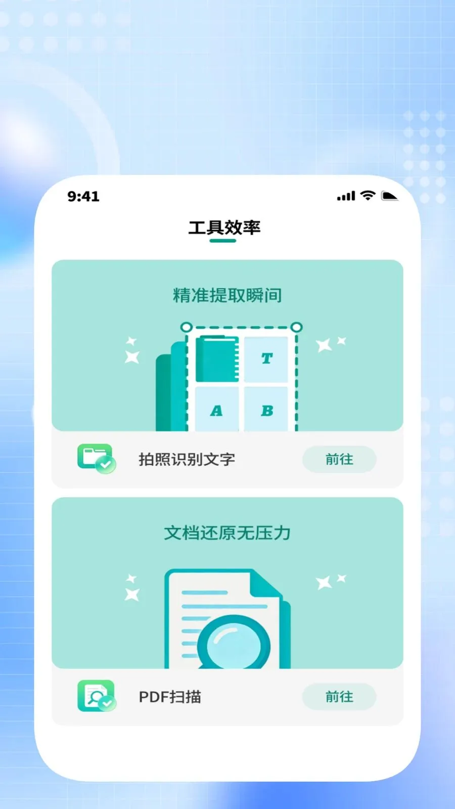 ����ɨ����(�칫Ч�ʹ���)v1.0.3 ��׿���ͼ0