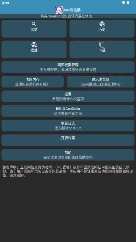 Rare�����pro(�ֱ����������)v2.9.1.2 ��׿���ͼ2