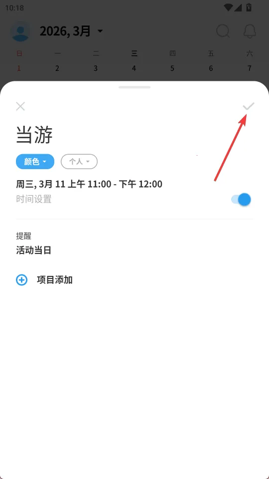 Timeblocks2026官方最新版本