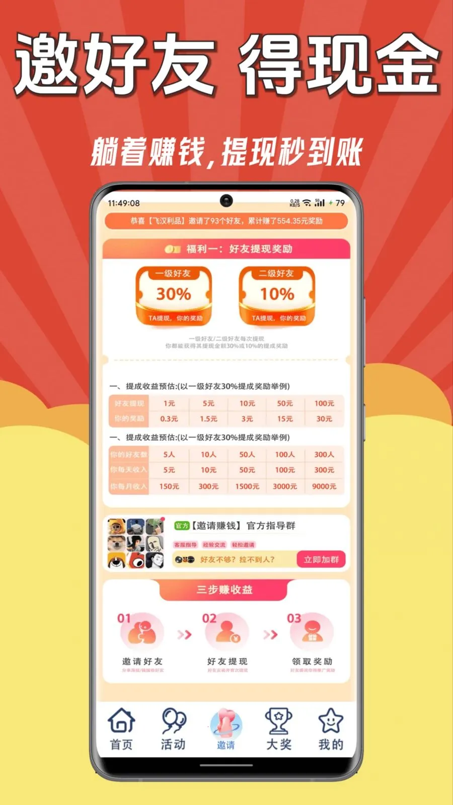 ÿ��׬Ǯ����׿���ֻ���v1.0.1 �ٷ������ͼ3