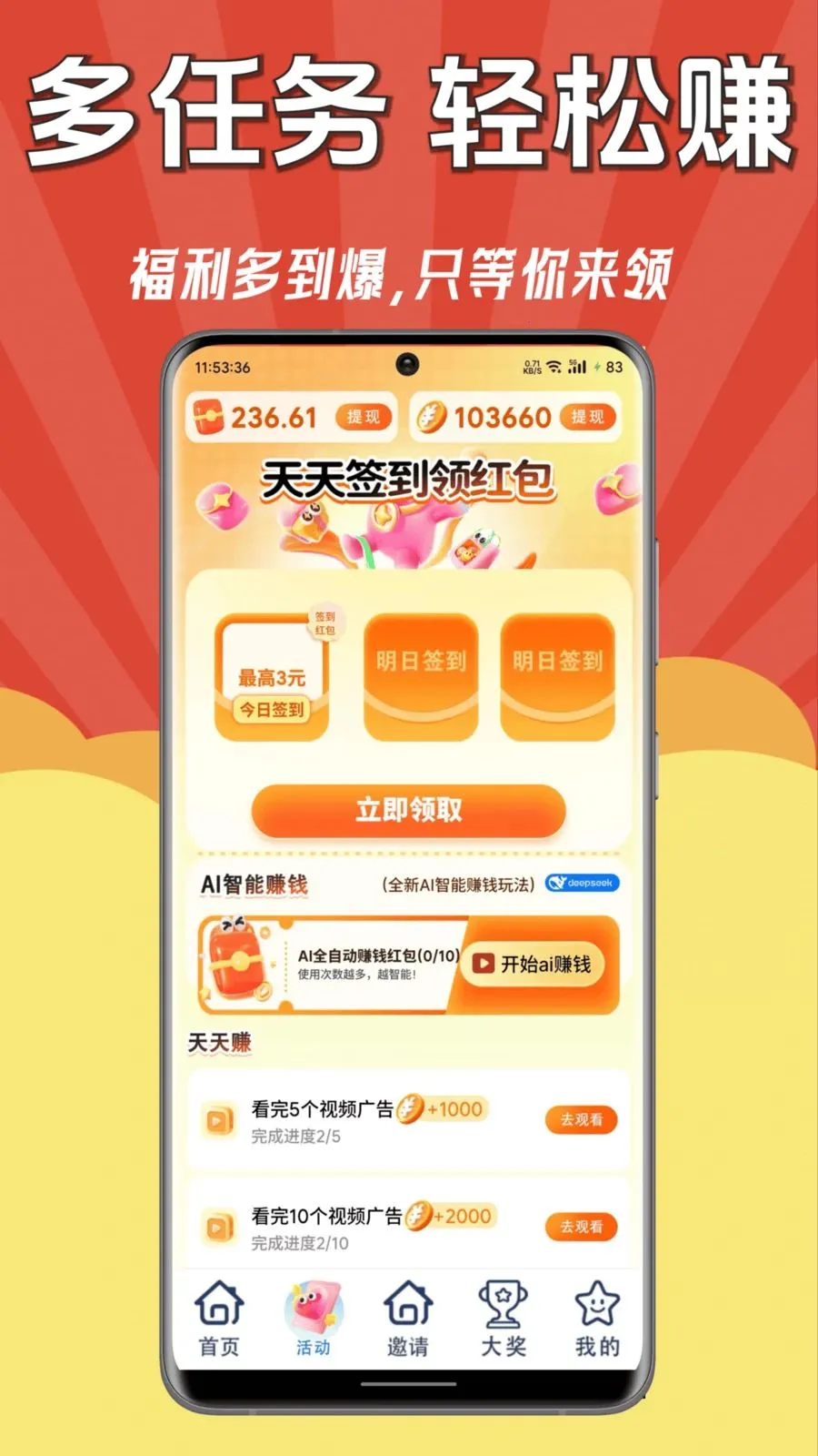 ÿ��׬Ǯ����׿���ֻ���v1.0.1 �ٷ������ͼ2