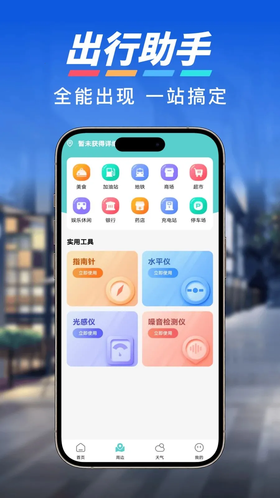 ����ʵʱ���ǵ�����׿���ֻ���v1.0.0 ��׿���ͼ1