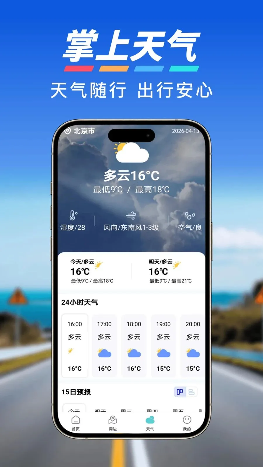 ����ʵʱ���ǵ�����׿���ֻ���v1.0.0 ��׿���ͼ2