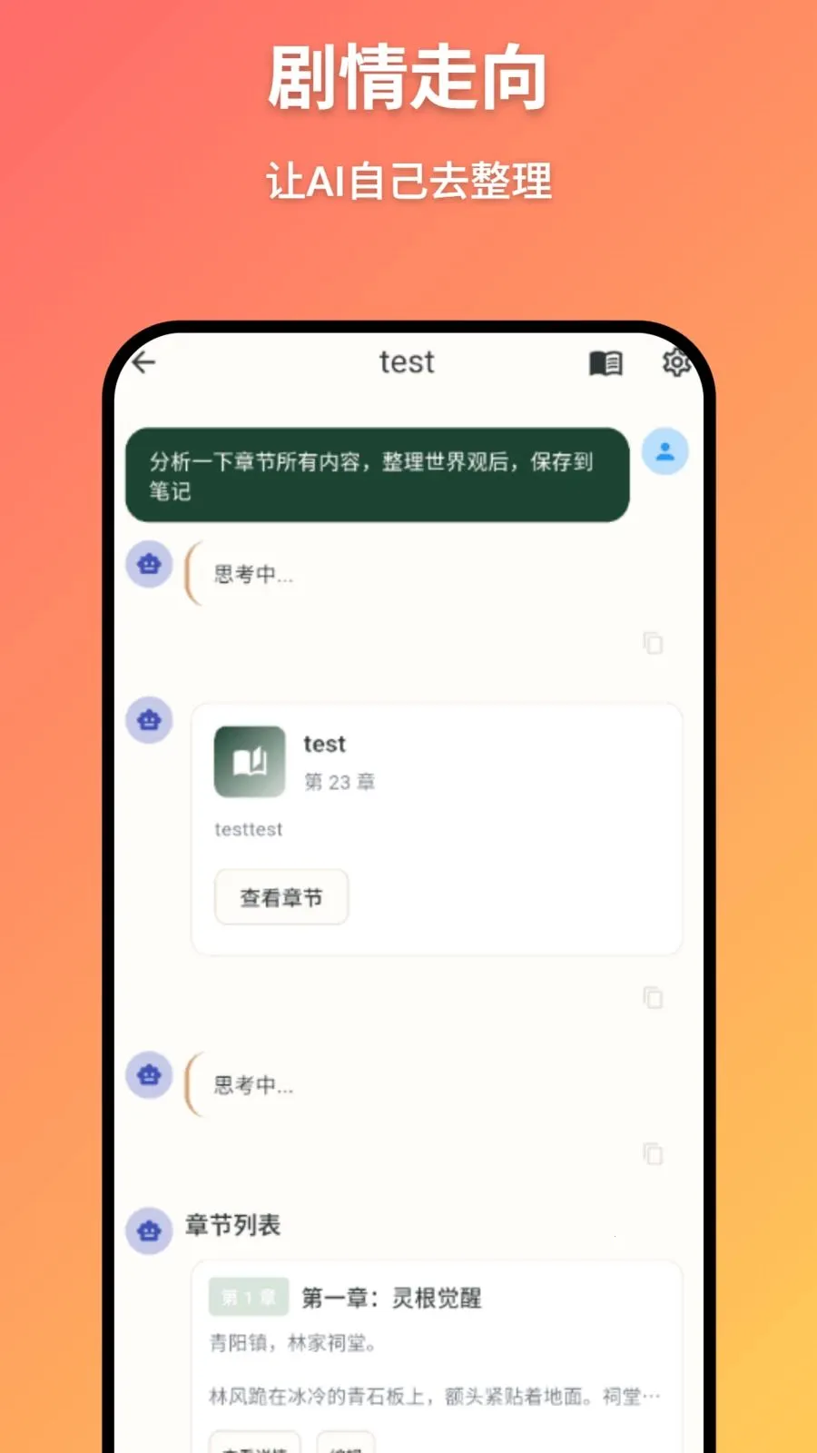 AIС˵д��(С˵����д������)v2.1.1 �ֻ����ͼ2
