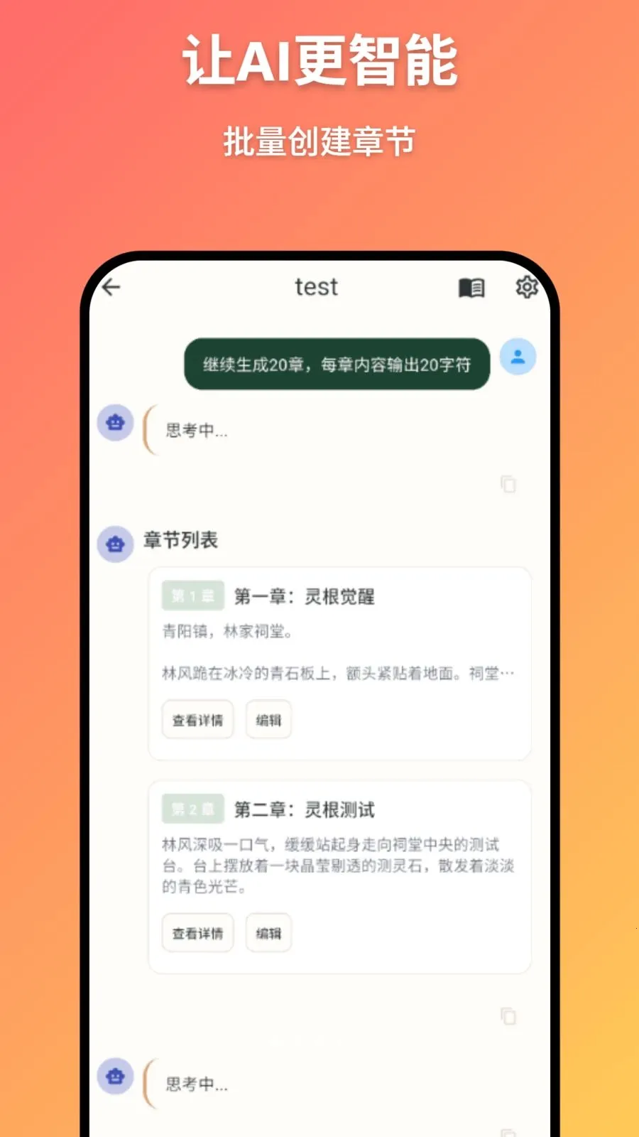 AIС˵д��(С˵����д������)v2.1.1 �ֻ����ͼ3