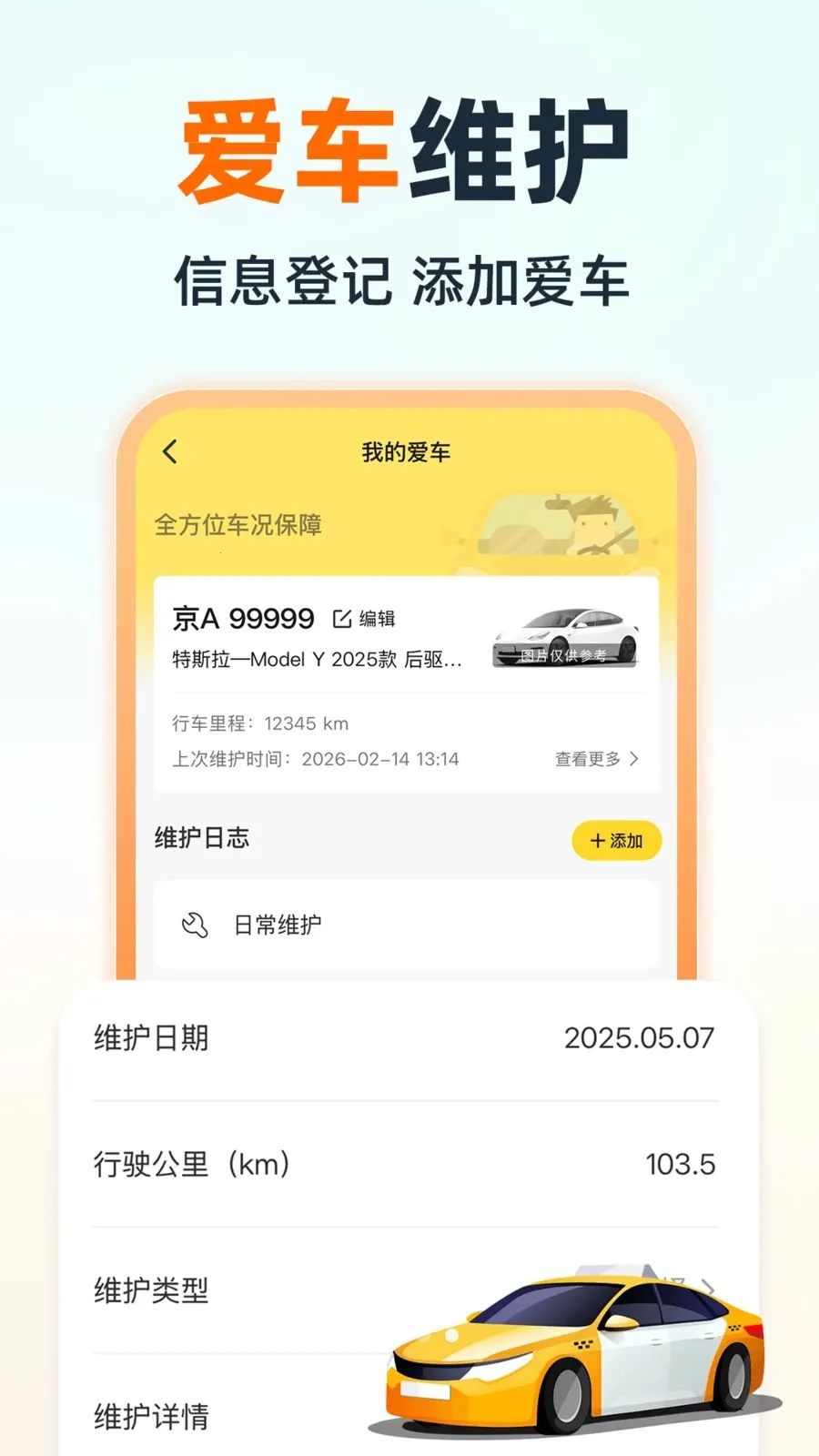�ֿ�˳�糵��(��������ƽ̨)v1.0.0 �ֻ����ͼ1