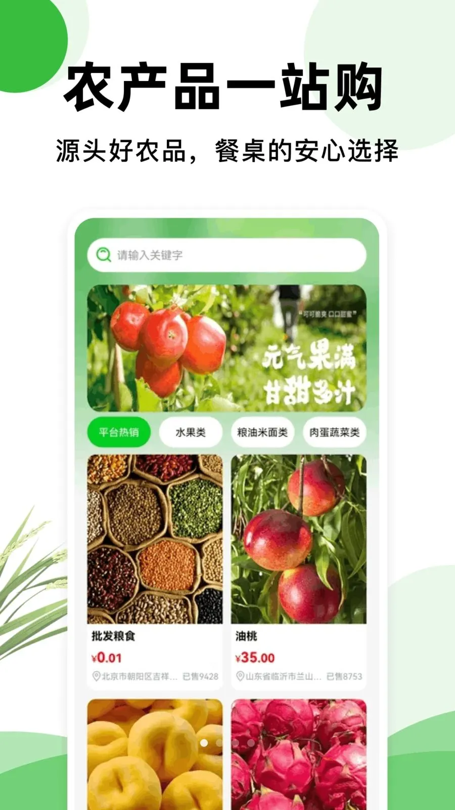 һĶ��ũ��Ʒ�����ֻ���v1.0.2 ��Ѱ��ͼ0