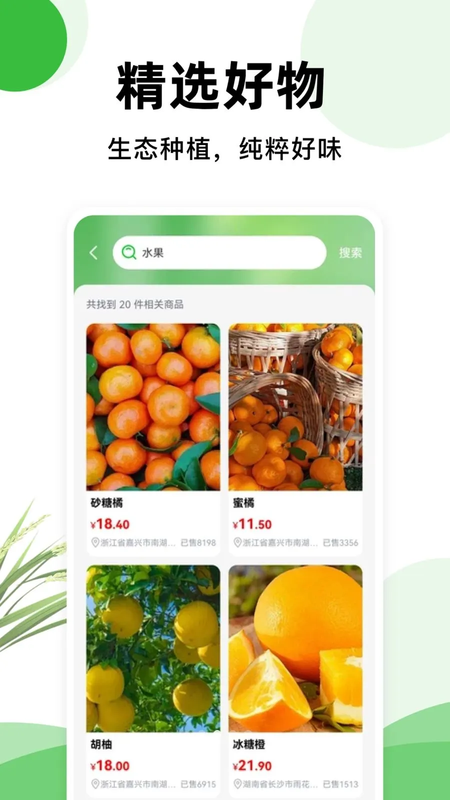 һĶ��ũ��Ʒ�����ֻ���v1.0.2 ��Ѱ��ͼ1