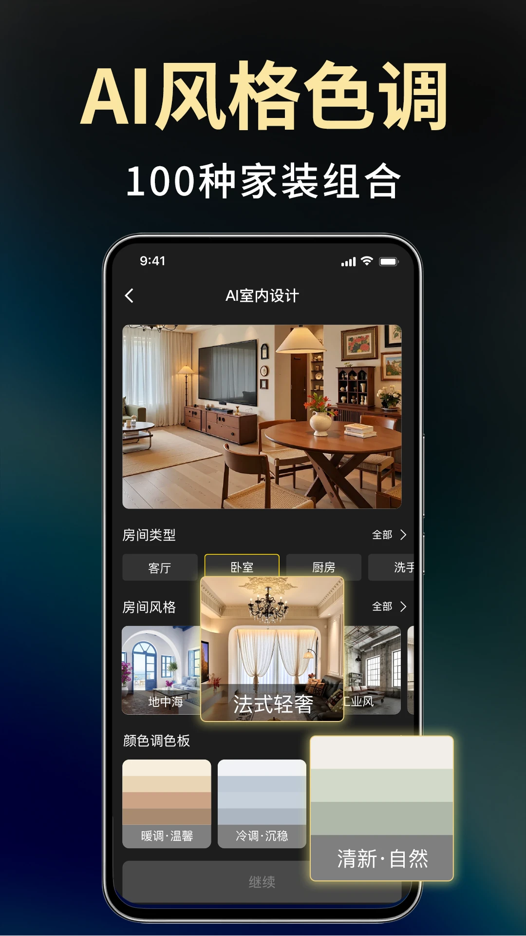 Deepװ�����AI(AIװ����ƹ���)v1.1.3 ��׿���ͼ2