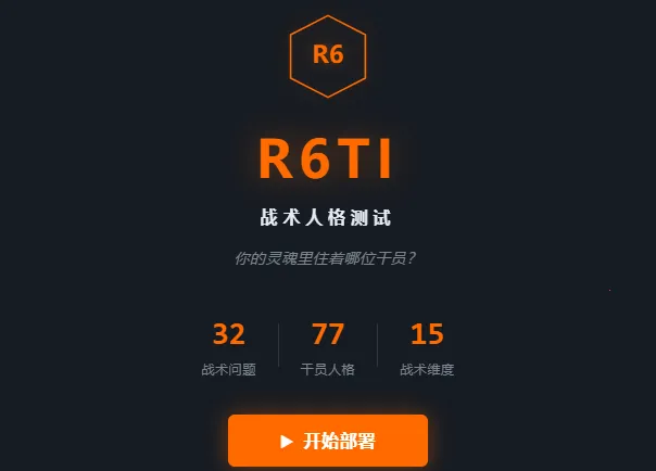 R6TI�ʺ�����ս���˸���������ֻ���v1.0 �ٷ������ͼ0