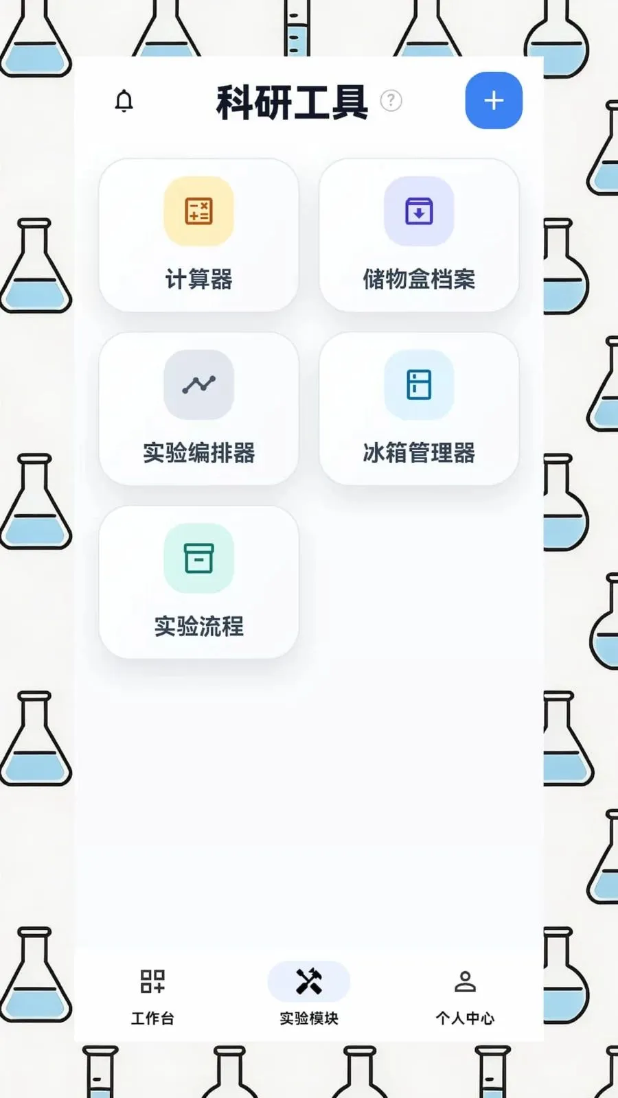 EPHʵ������(����ʵ�����̹���)v1.4.1 �ֻ����ͼ1
