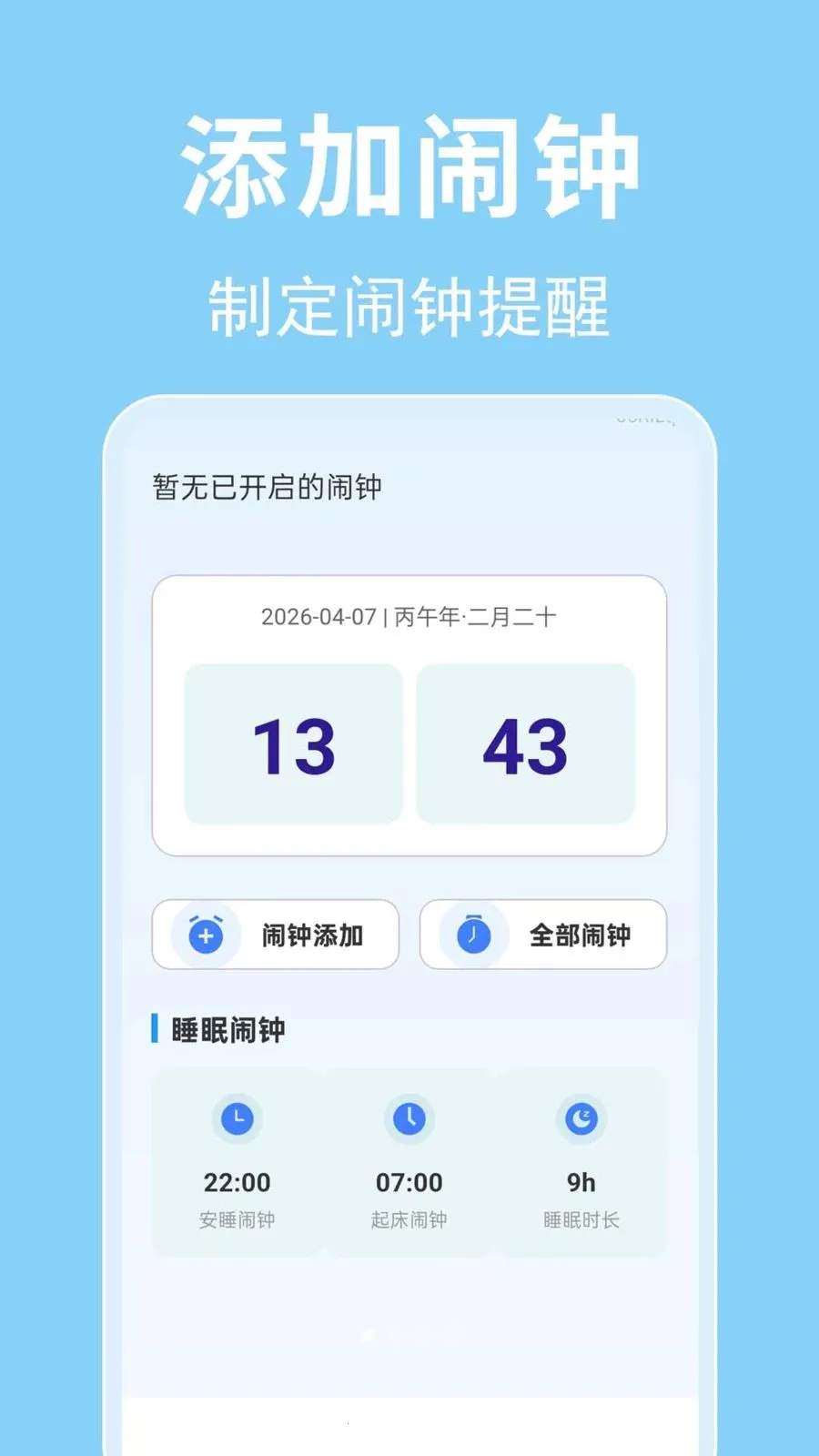 ÿ������ʱ�Ӱ�׿���ֻ���v1.0.0.1 ��Ѱ��ͼ1