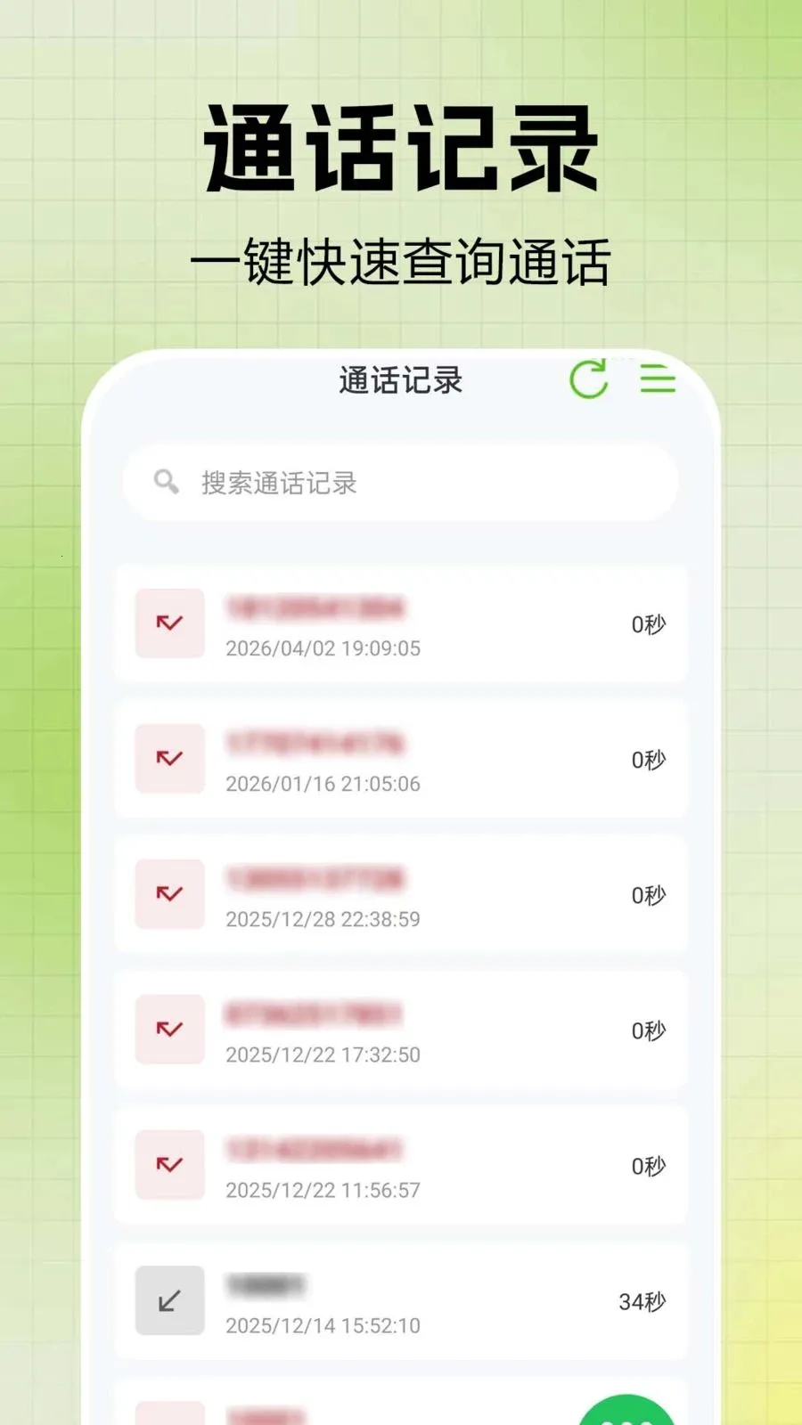 ͨ����¼һ�����(ͨѶ����Ӧ��)v1.0.0.6 �ֻ����ͼ2