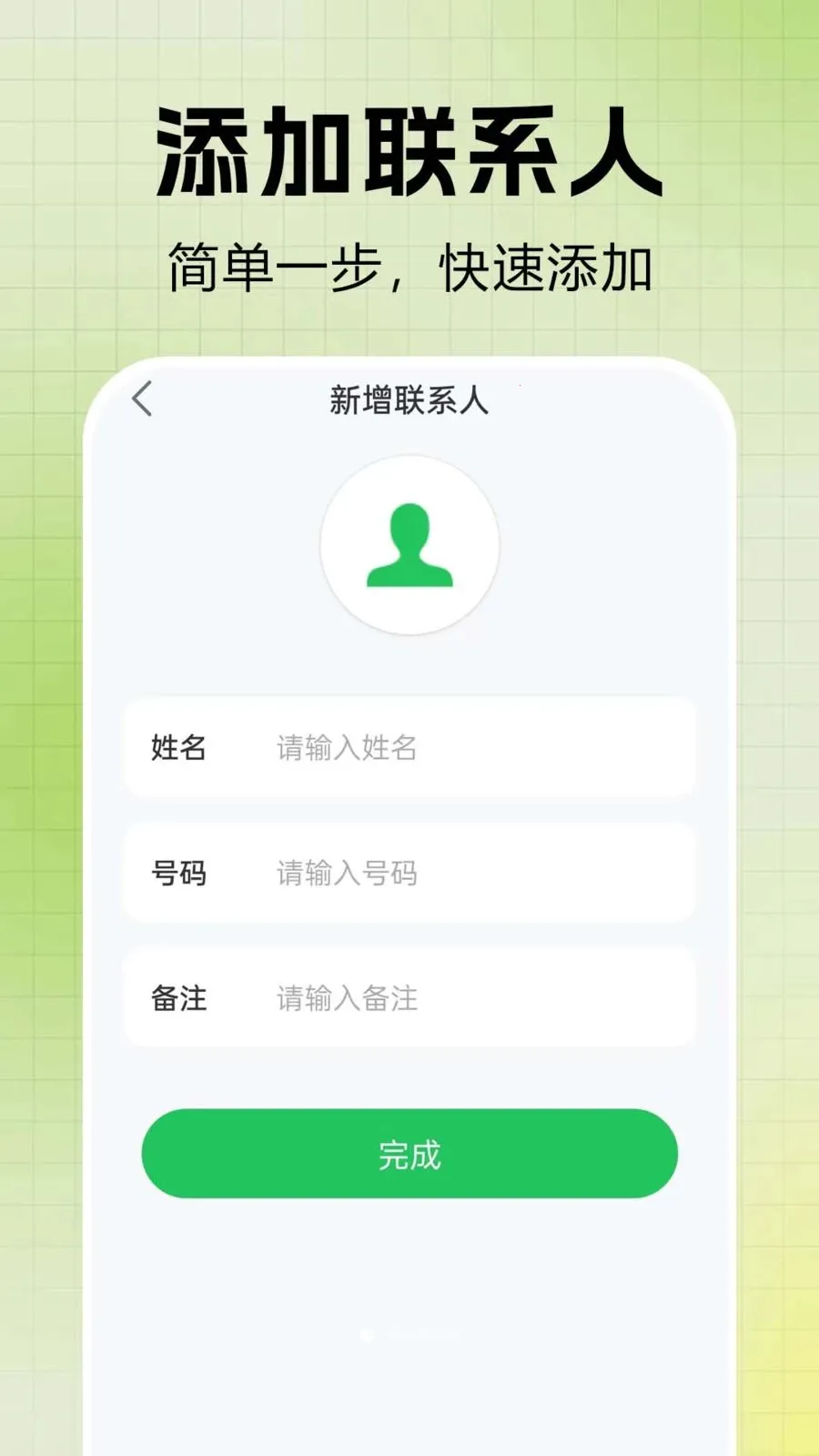 ͨ����¼һ�����(ͨѶ����Ӧ��)v1.0.0.6 �ֻ����ͼ0
