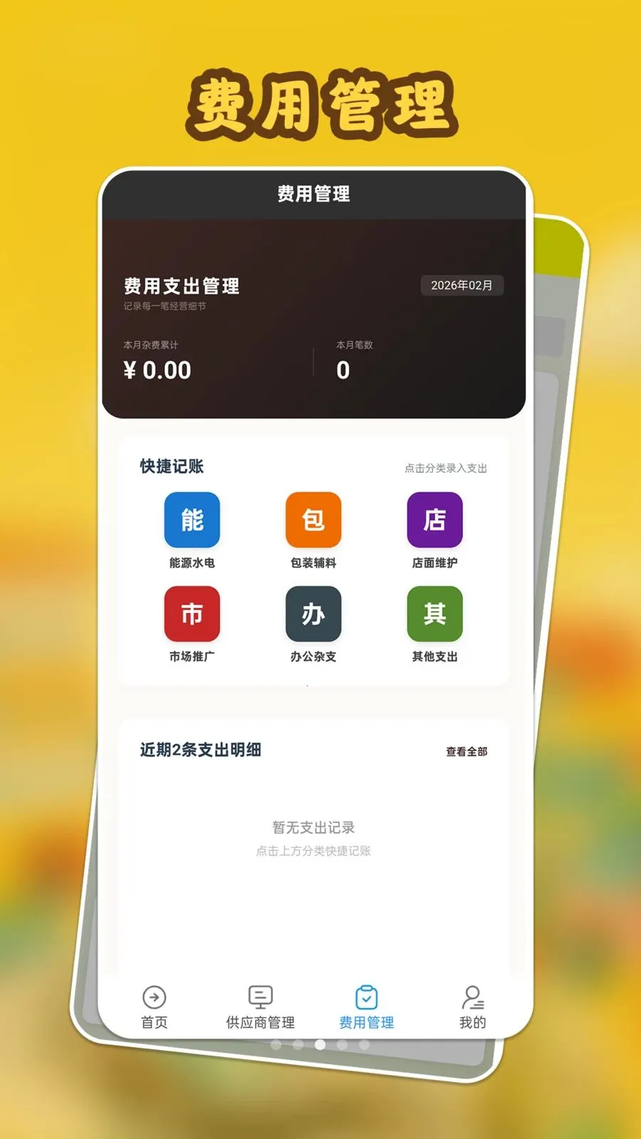 ���Ĺ����(�ɹ��������)v1.1.1 �ֻ����ͼ2