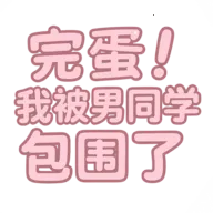 �군���ұ���ͬѧ��Χ��steam��ֲ��(У԰������Ϸ)