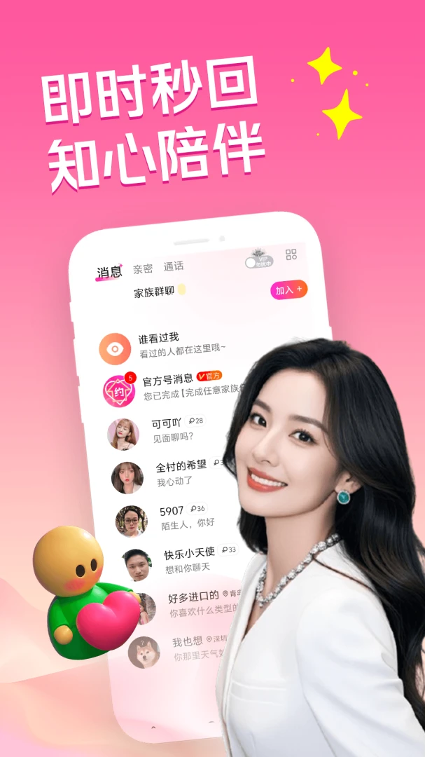 �ͽ�������(�����罻APP)v3.5.0 ��Ѱ��ͼ2