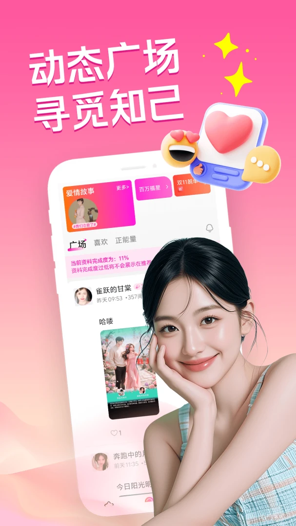�ͽ�������(�����罻APP)v3.5.0 ��Ѱ��ͼ1