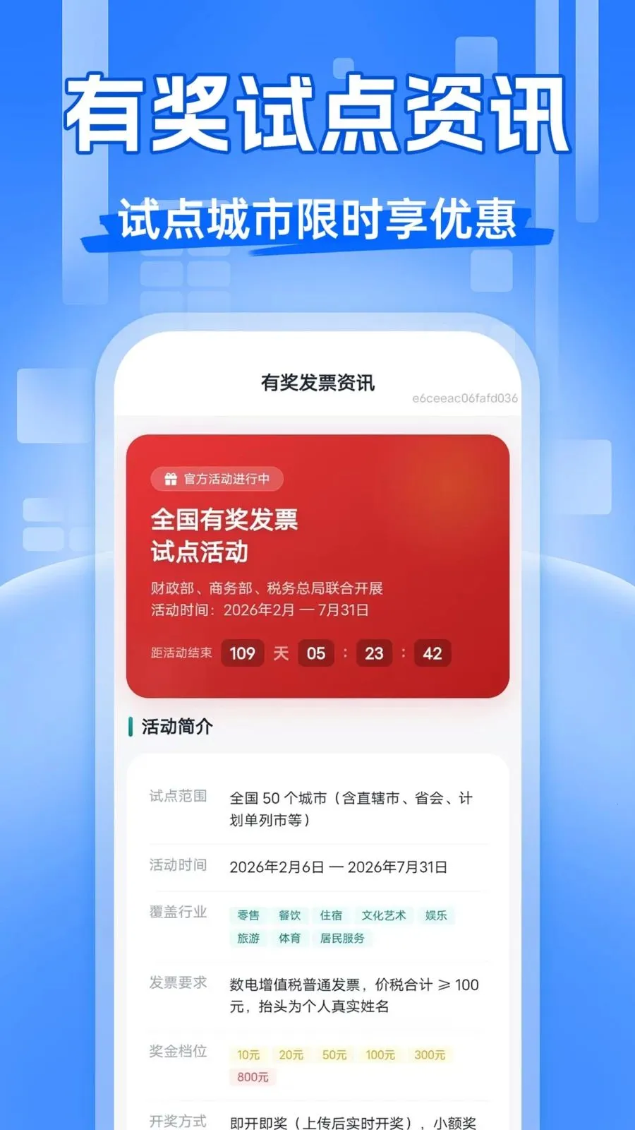��Ʊ�齱����(��Ʊ��������)v1.0.0 �ֻ����ͼ0