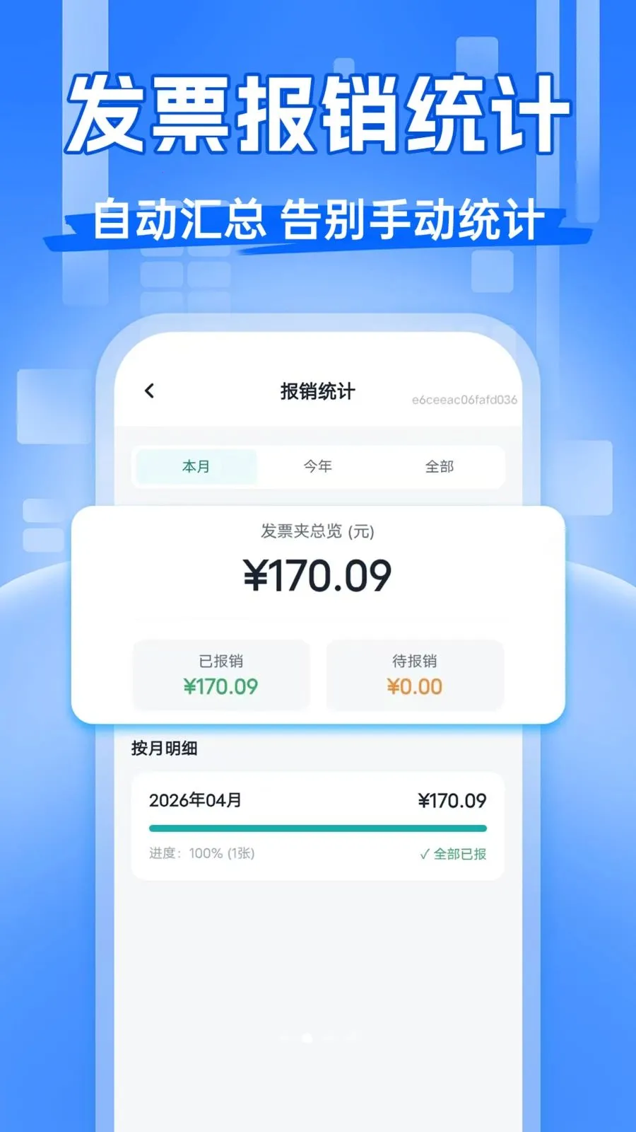 ��Ʊ�齱����(��Ʊ��������)v1.0.0 �ֻ����ͼ3