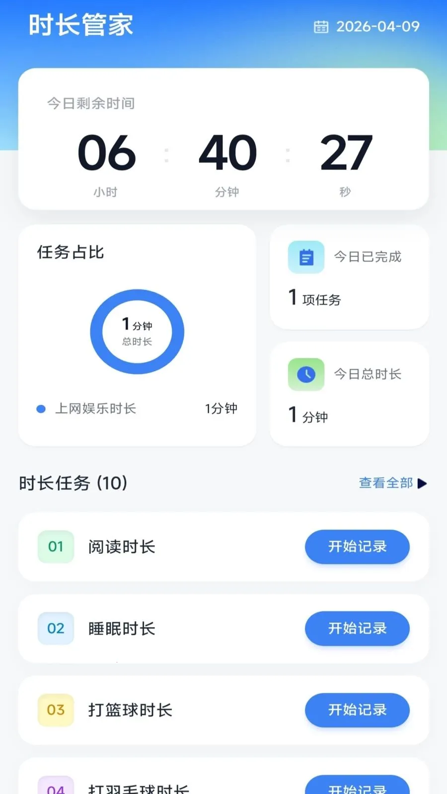 ����ʱ���ܼ�2026�ٷ����°汾v4.0.9.2 �ֻ����ͼ0