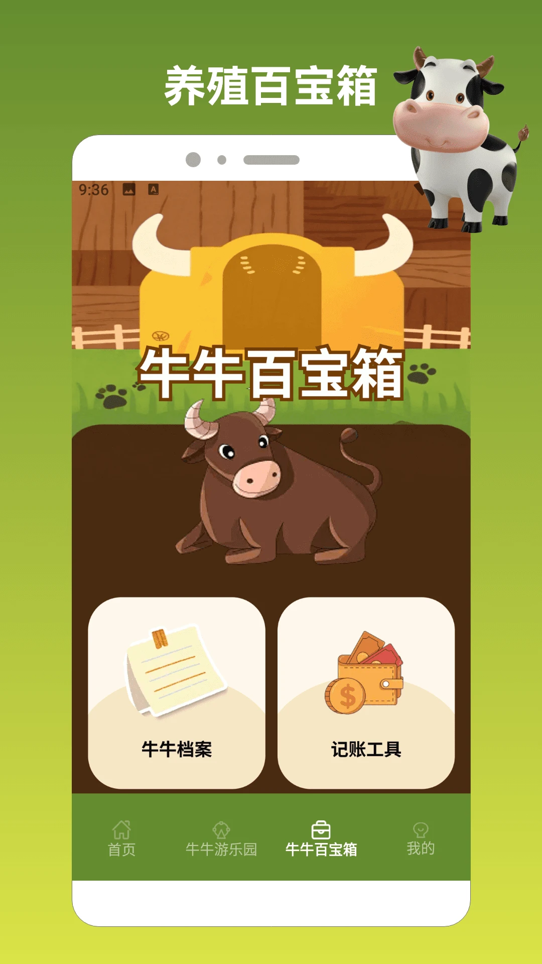 ��ţ����սpro�����ֻ���v1.3 �ٷ������ͼ3