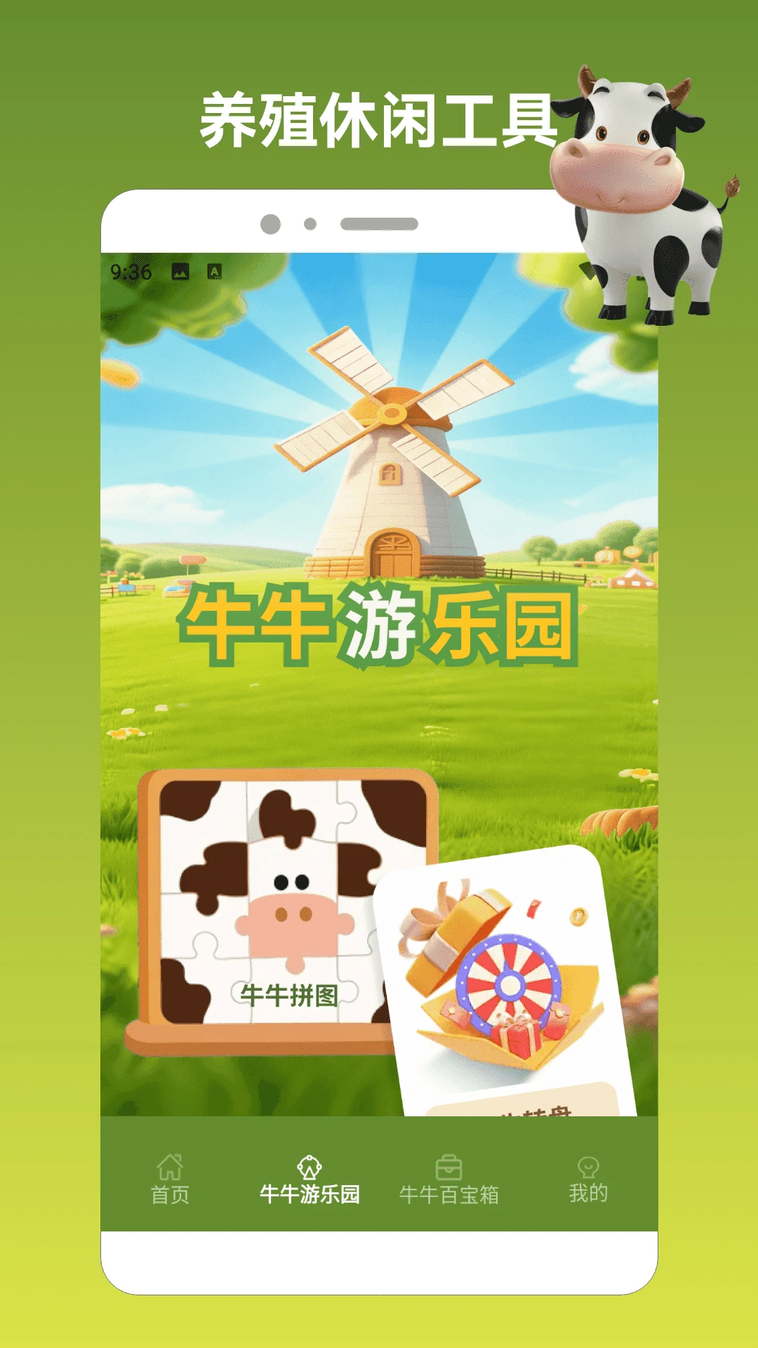 ��ţ����սpro�����ֻ���v1.3 �ٷ������ͼ0