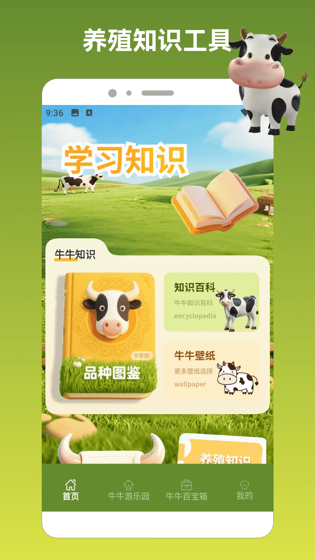 ��ţ����սpro�����ֻ���v1.3 �ٷ������ͼ1
