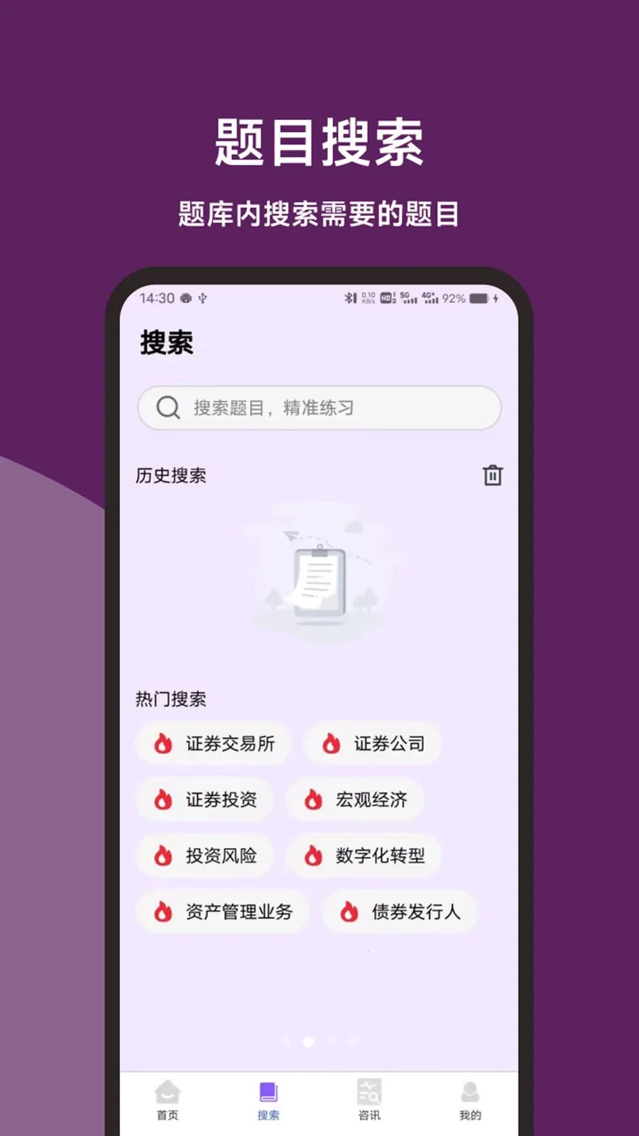 ֤ȯ��ҵˢ���ʦ(֤ȯˢ�ⱸ������)v1.0.1 ��׿���ͼ1