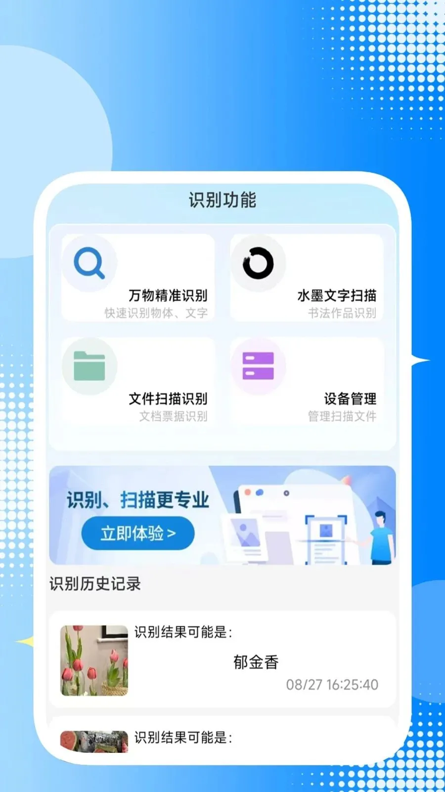 ����ɨ��ʶ������2026���°汾v1.0.2 ��׿���ͼ2