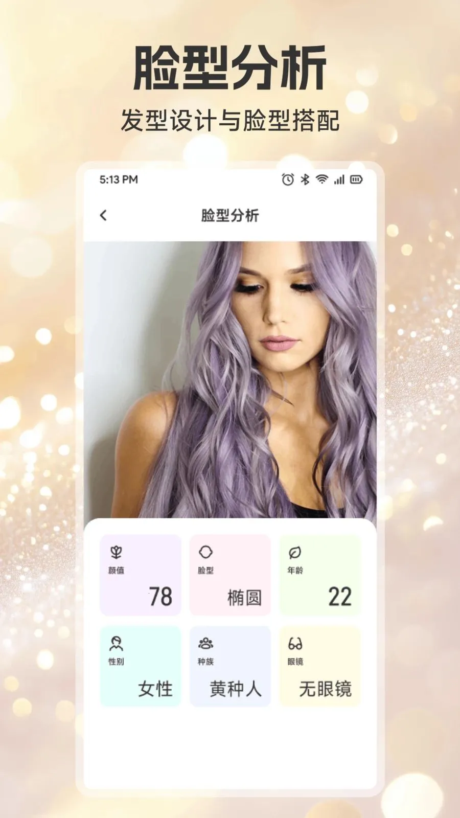Ψ��������(��ױ�������APP)v1.2 �ֻ����ͼ3