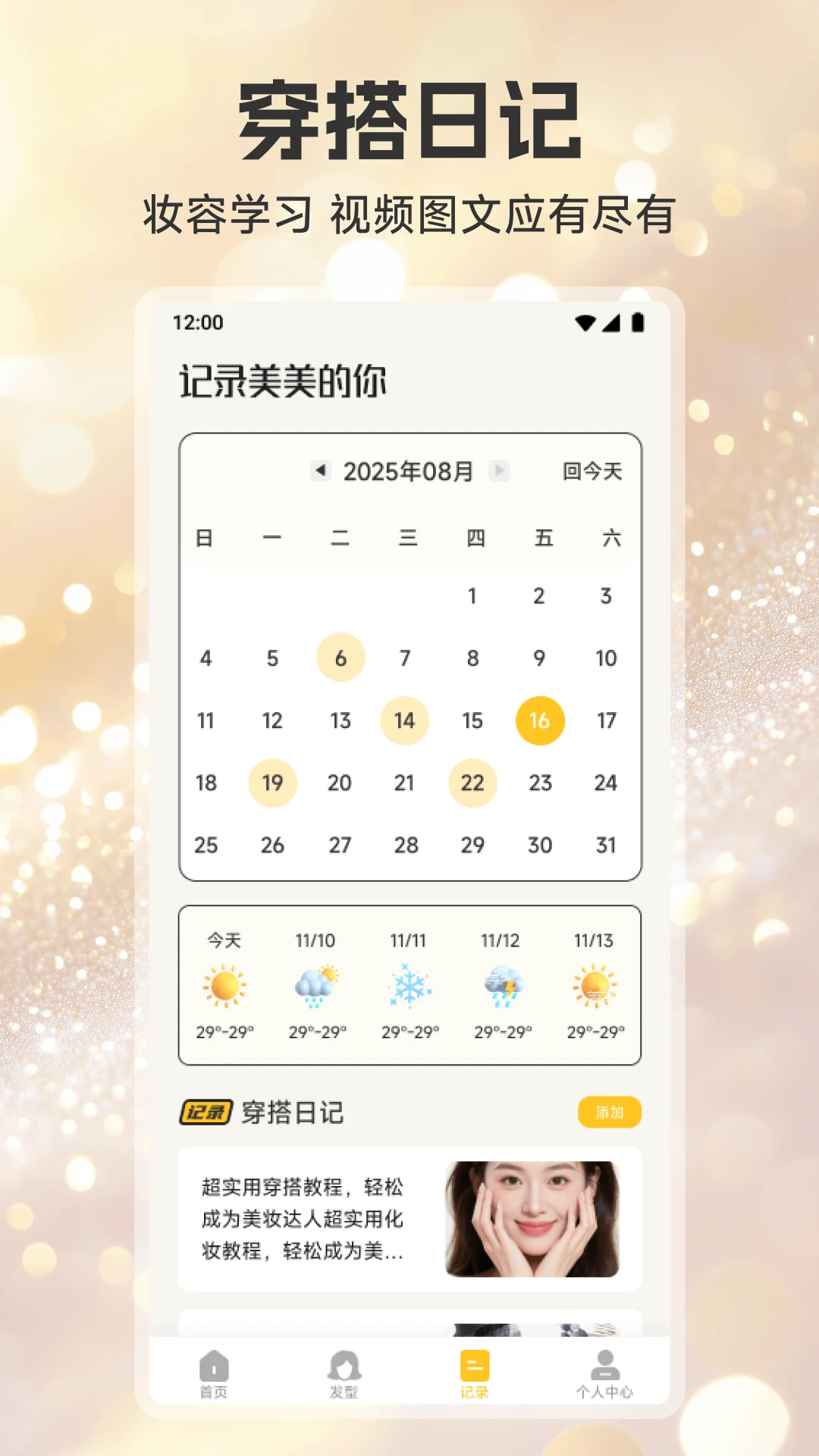 Ψ��������(��ױ�������APP)v1.2 �ֻ����ͼ1