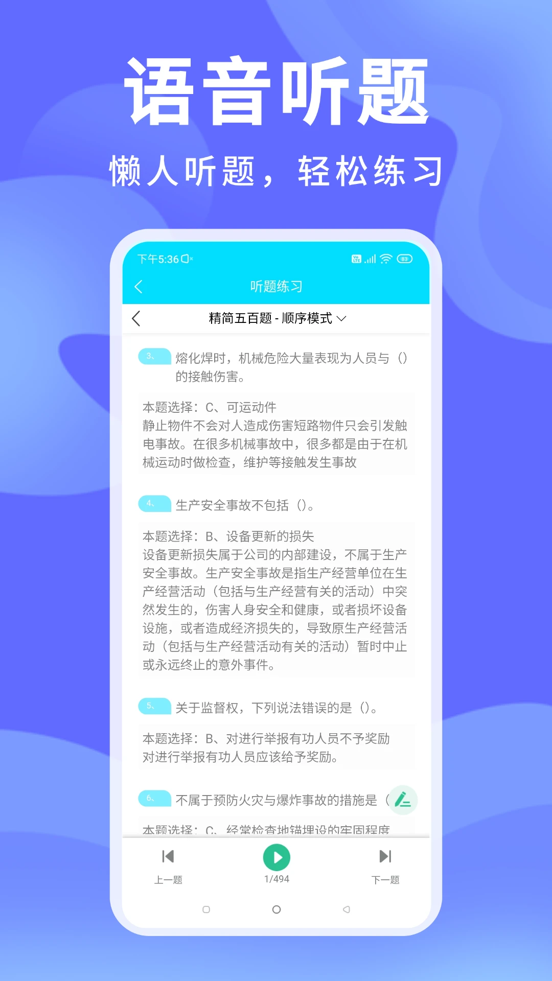 ׼��������(��������APP)v1.3.3 ��Ѱ��ͼ1