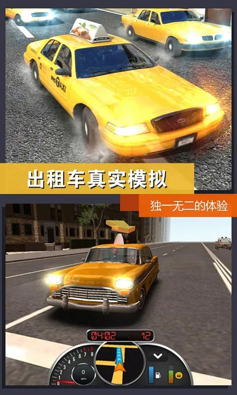 ��ʵģ�⣺���г��⳵(���⳵��ʻ��Ϸ)v1.0 �ֻ����ͼ1