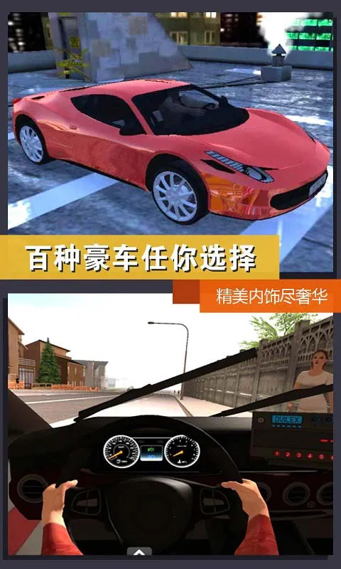 ��ʵģ�⣺���г��⳵(���⳵��ʻ��Ϸ)v1.0 �ֻ����ͼ0