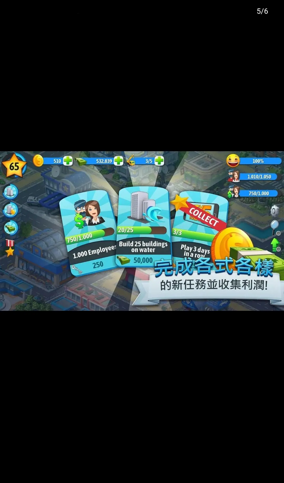 ���е���5(���н�����Ϸ)v5.10.0 ��׿���ͼ2
