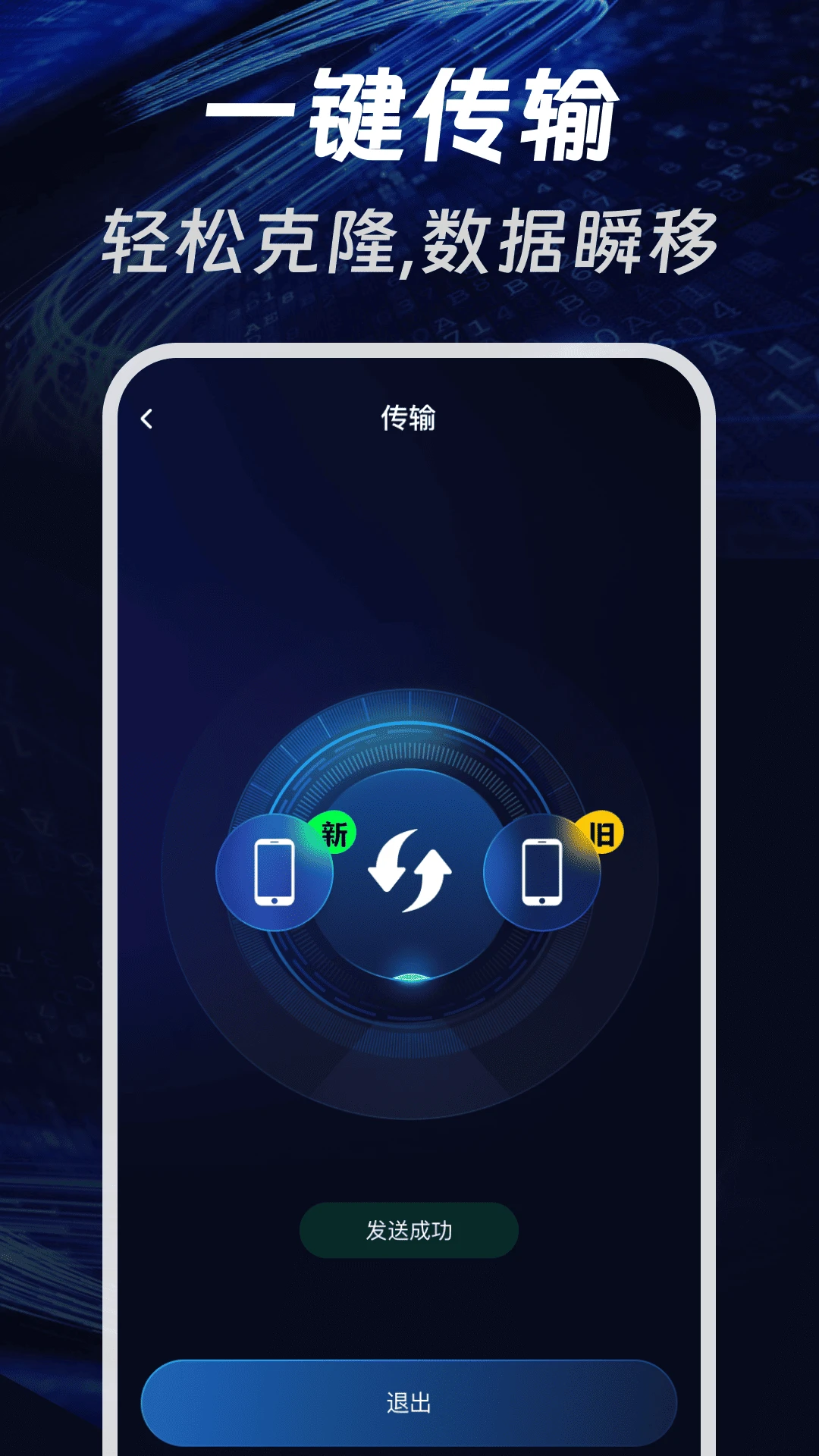 �ֻ����һ������(�ֻ�����Ǩ�ƹ���)v1.0.1 ��Ѱ��ͼ1