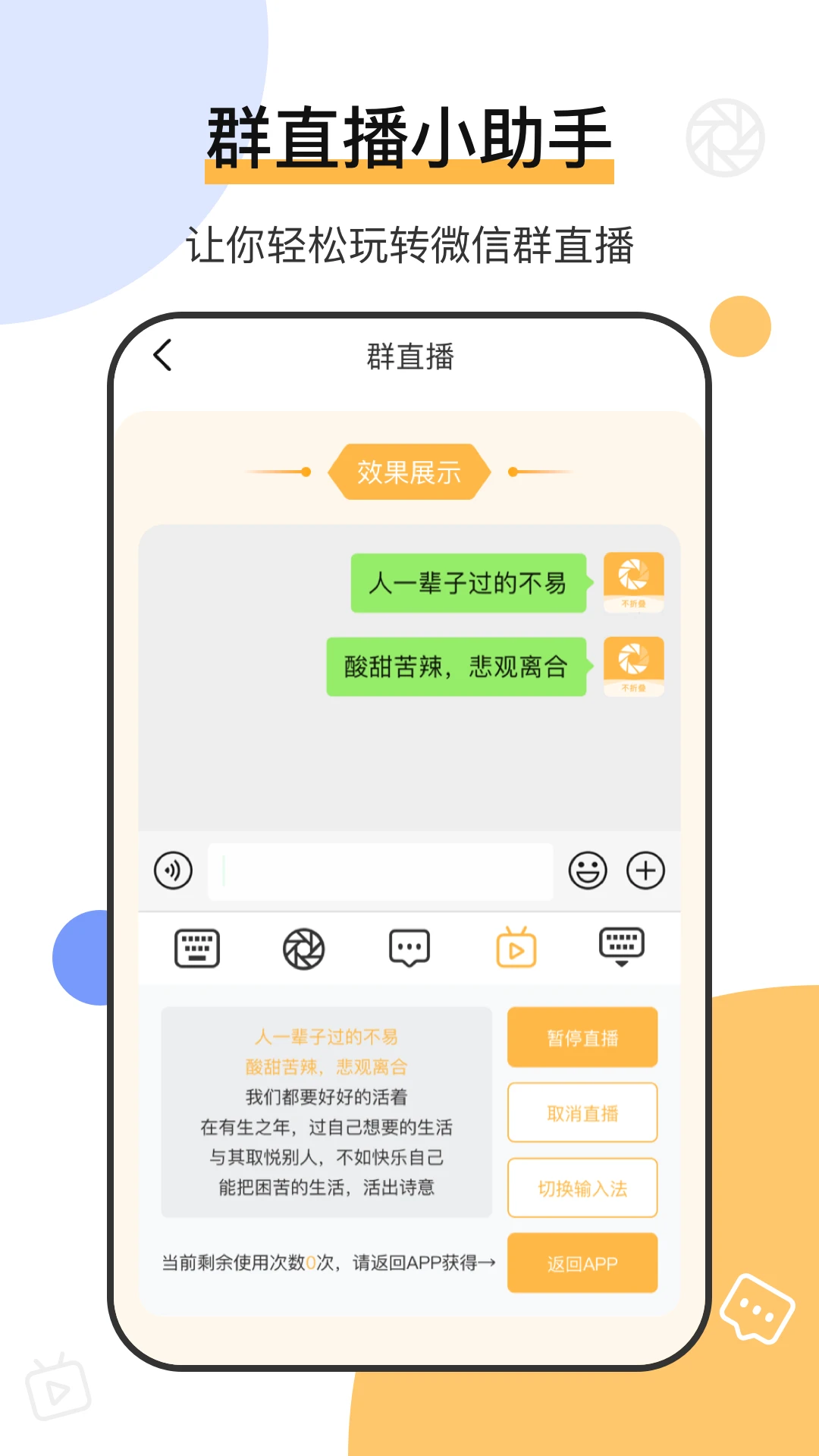 ���۵����뷨΢��ר��(����Ȧ���۵����뷨)v7.8.97 �ٷ������ͼ3