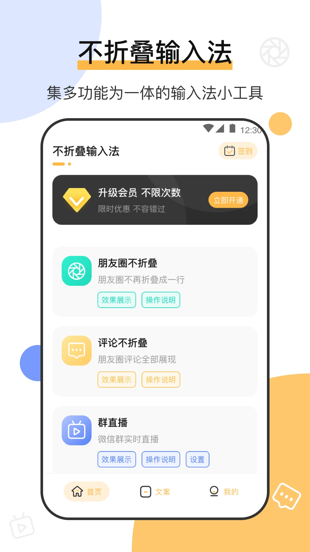 ���۵����뷨΢��ר��(����Ȧ���۵����뷨)v7.8.97 �ٷ������ͼ2