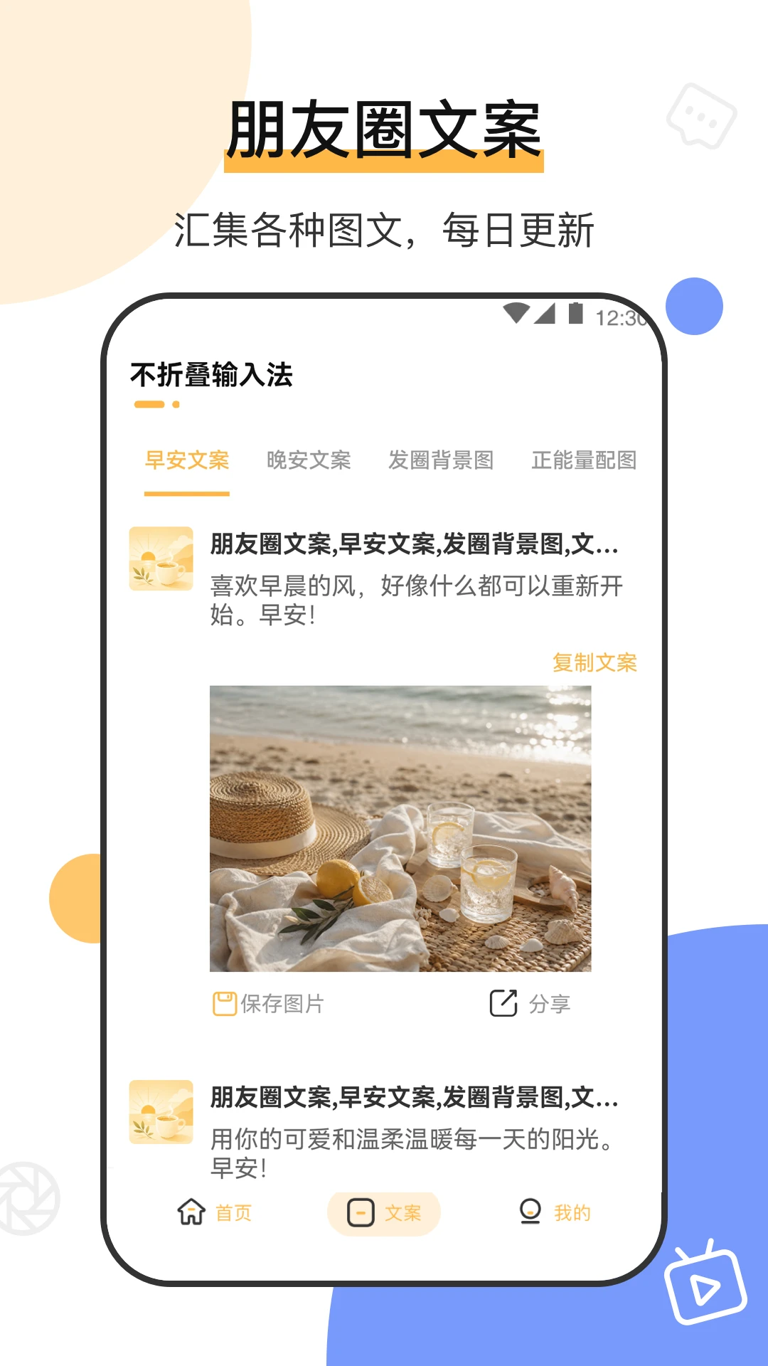 ���۵����뷨΢��ר��(����Ȧ���۵����뷨)v7.8.97 �ٷ������ͼ0