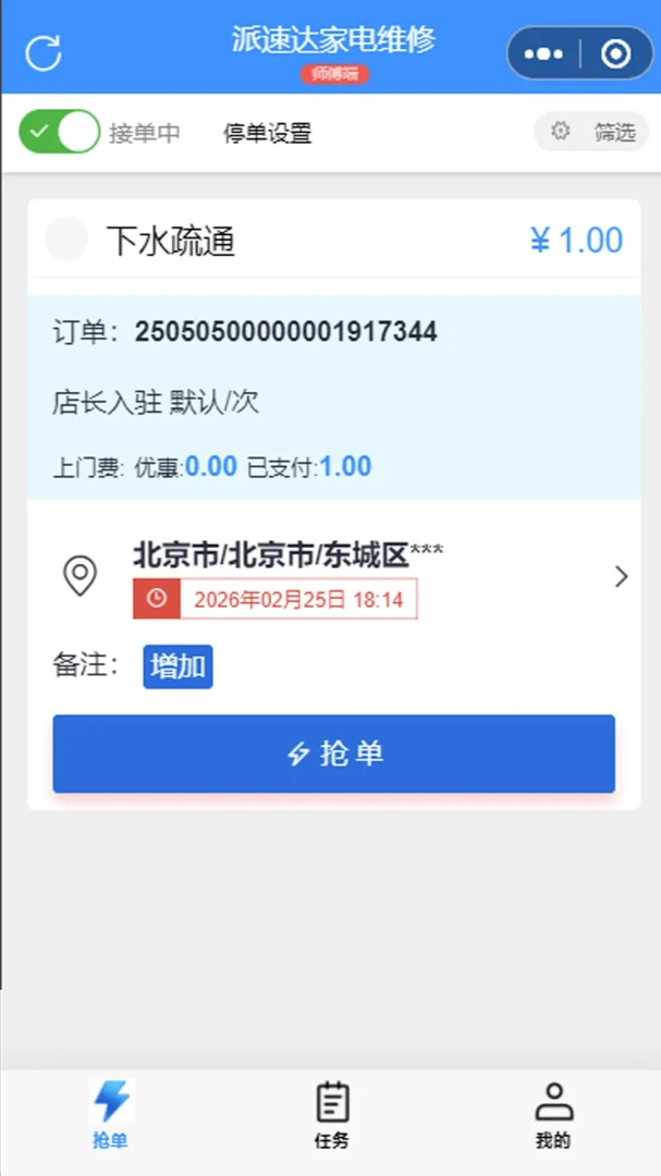 ���ٴ��ͥά��ʦ����2026�ٷ����°汾v2.0.11 �ٷ������ͼ1
